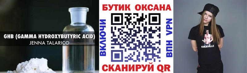 Бутират жидкий экстази  Купить  Волхов 